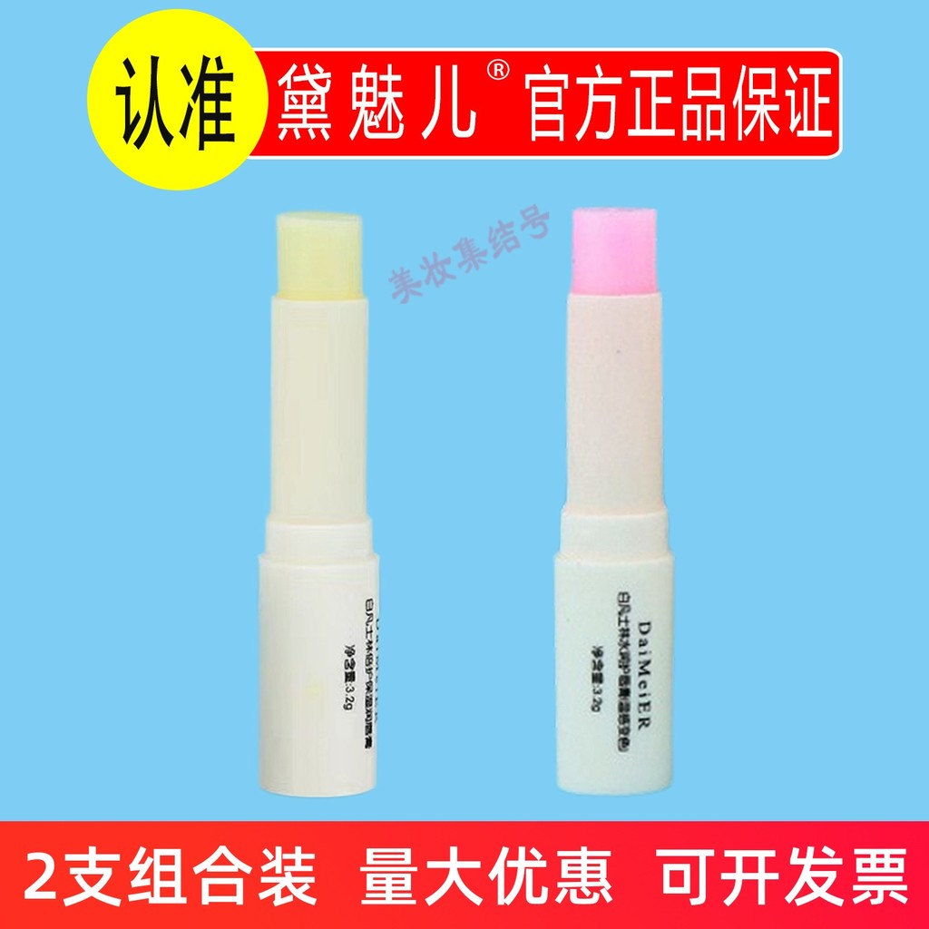 Daimeierbei Care Hidratante Lip Balm 3.2g Hidratante Fade Lip Lines Hidratante Batom que muda de cor Máscara labial Masc