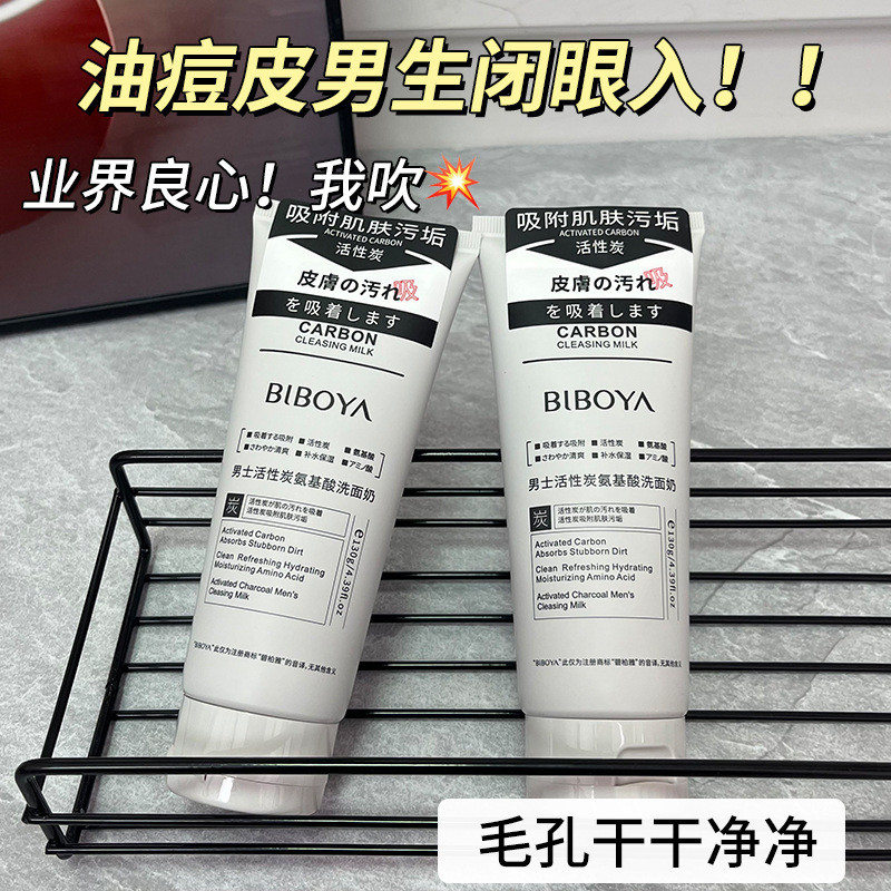 Biboya limpador facial de aminoácidos de carbono ativado masculino, limpeza profunda, hidratante, controle de óleo, limp