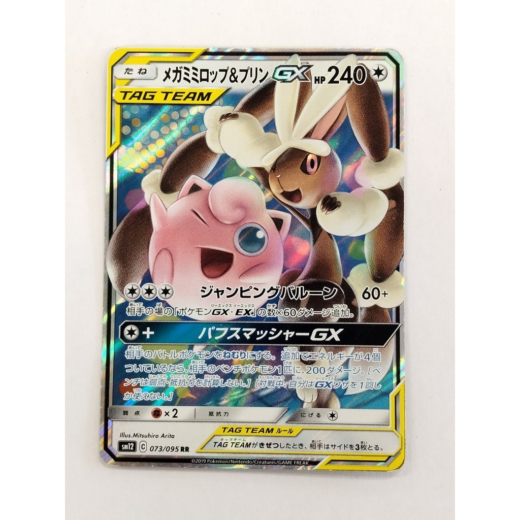 [Rank C] Lopunny & Jigglypuff GX RR 073/095 SM12 Alter Genesis Pokémon Japonês P9952