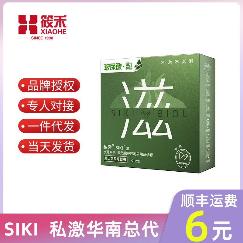 Novo produto pronto estoque privado emocionante SIKI Water Thin Series nutritivo fino pacote de 3 peças capa de máscara 