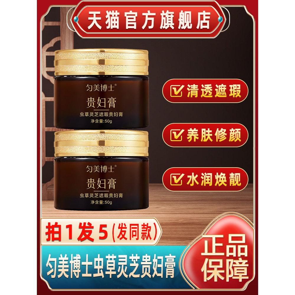 Dr. Uniforme Beleza Cordyceps Ganoderma Lucidum Hidratante Beleza Senhora Creme Beleza Corretivo Sem Rosto Creme Oficial — R$ 68,65 em Shopee