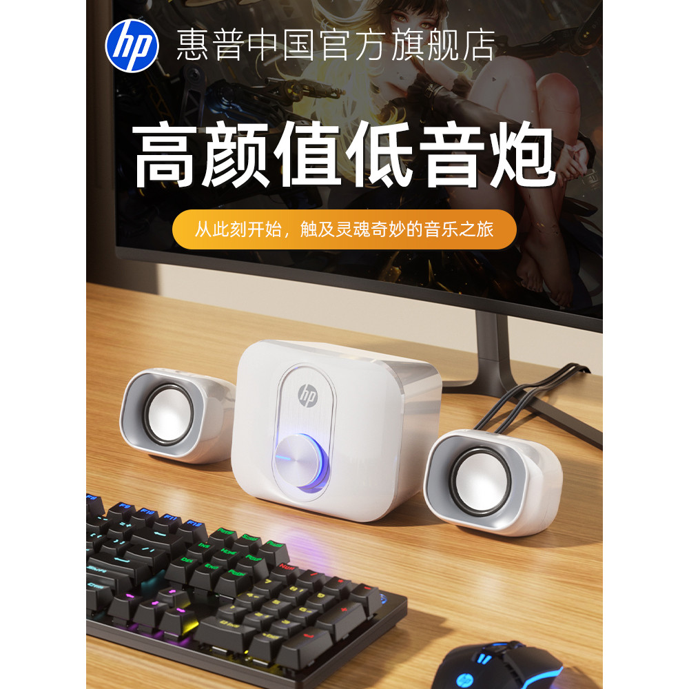 HP Computador Áudio Desktop Home Desktop Notebook Alto-falante com fio dedicado Pequeno alto-falante de áudio Subw