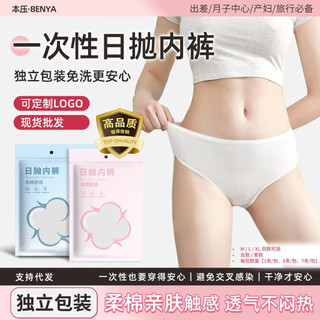 Roupa interior descartável feminina algodão puro papel plástico dia dos homens jogando diferença de maternidade viagem d