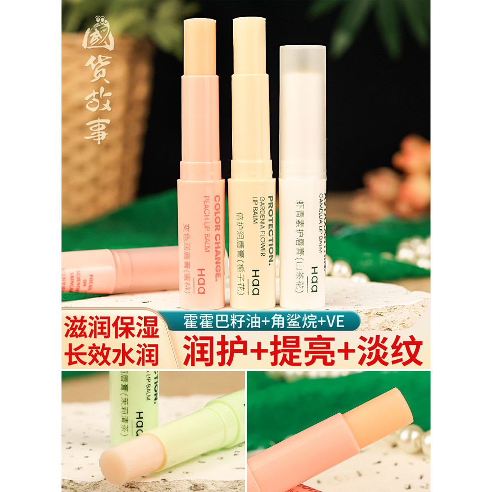 [Domestic Story] Haa Batom Astaxantina Essência Lip Balm Lip Protect Stick Lip Oil Anti-secagem Fade Lip Lines