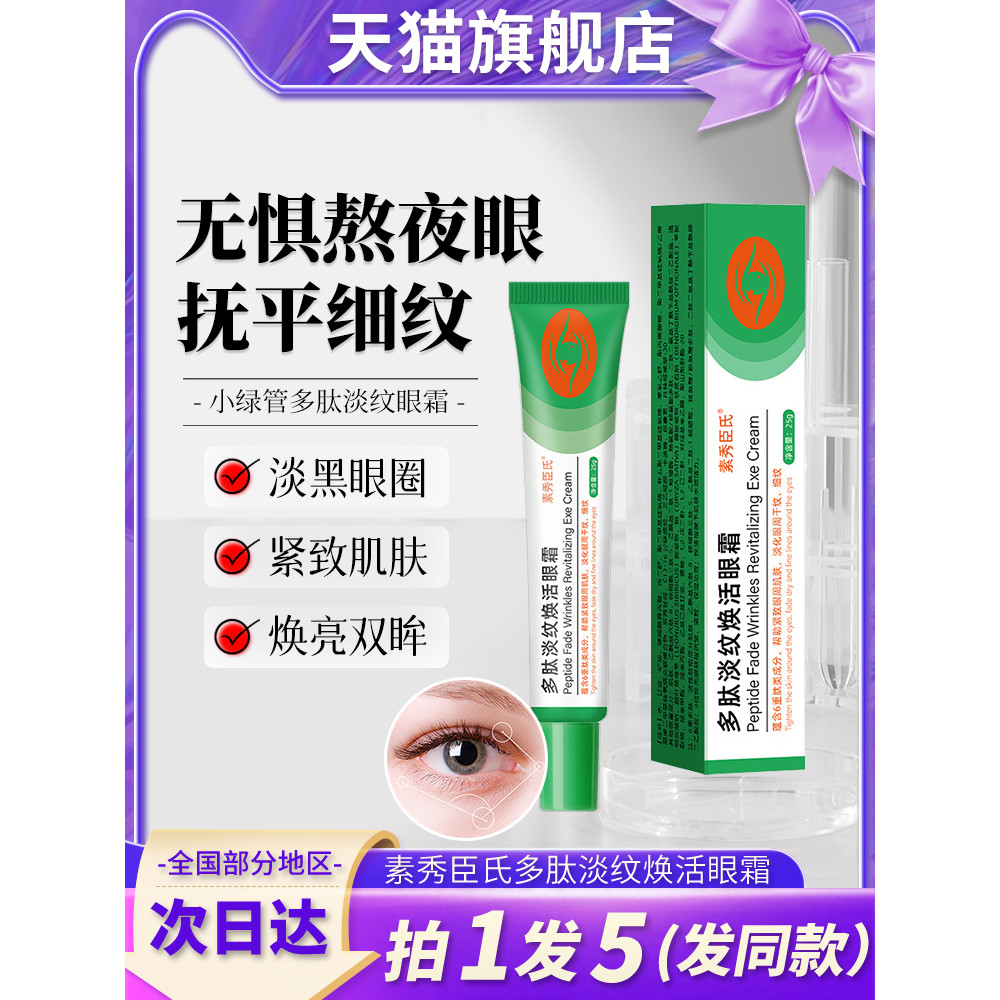 Su Xiuchen's Peptide Light Lines Creme para os olhos rejuvenescedor Antirrugas Firmador Clareador Linhas finas Creme par