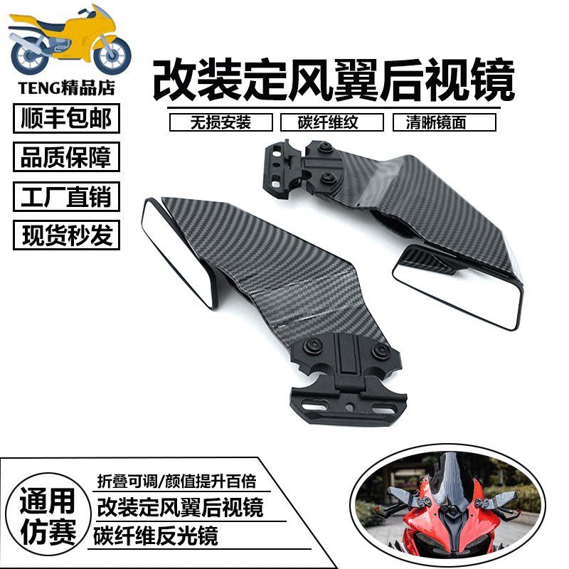 Adequado para Qianjiang sai 600/sai 800 sai 921/550 sai 450/250/600RS modificado espelho retrovisor de asa de vento fixo