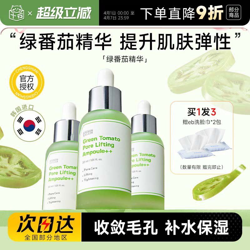 Cheng Shi'an Essência de Poros de Tomate Verde Sungbooneditor Ampola Essência Melhora o Encolher Poros Grandes — R$ 160,16 em Shopee