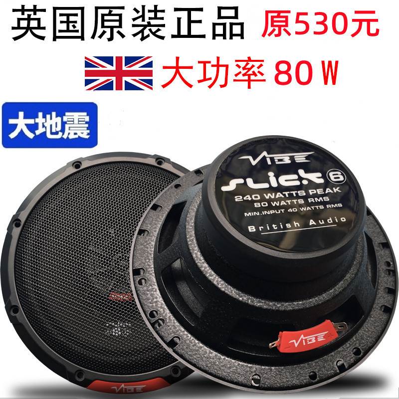 [Estoque pronto] British vibe vibe febre buzina de áudio para carro 22cm Coaxial High School baixo carro alto-falante do