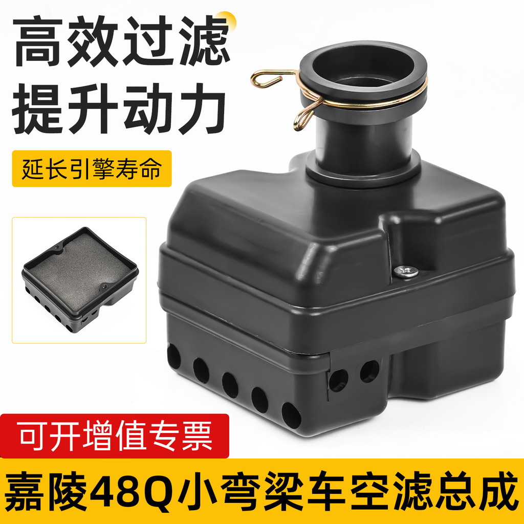 Filtro de ar para motocicleta JH48Q 100 110, conjunto de filtro de ar para ciclomotor Jialing 50, filtro de triciclo.