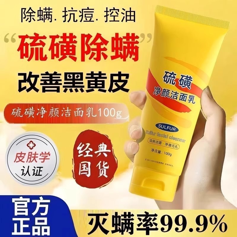 [Fat East Hot Sale] Limpador Facial de enxofre Limpeza profunda Oleosa Acne Pele Controle de óleo Remoção de ácaros Limp