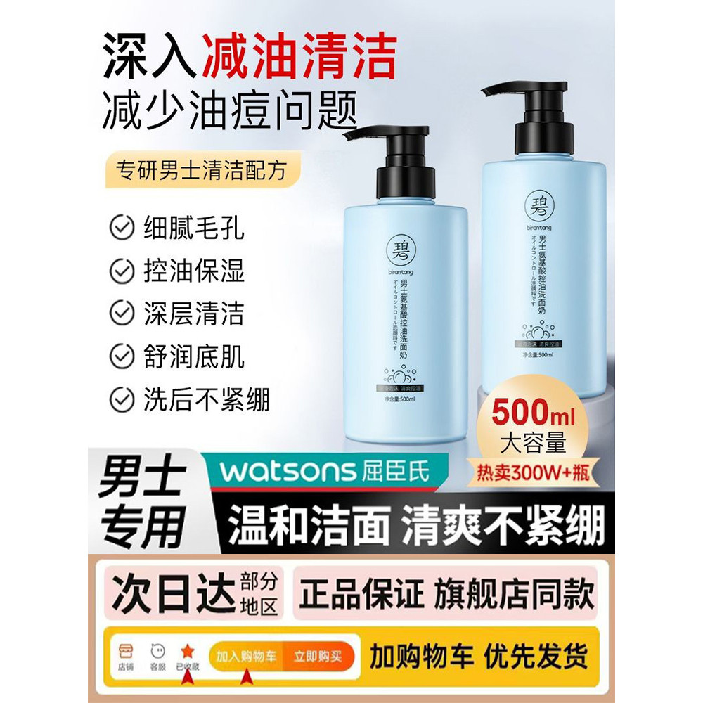 Kuirantang limpador Facial de aminoácidos masculino, limpeza de acne, controle de óleo, acne, limpeza profunda da pele, 