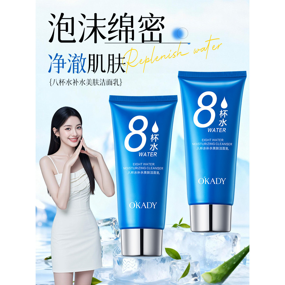 OPEA oito xícaras de água hidratante embelezador limpador de pele 100g limpeza facial hidratante limpador facial clássic