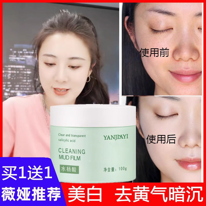 Máscara de lama de limpeza com ácido salicílico, máscara para remover acne, desbotamento, marcas de acne, hidratante, cr