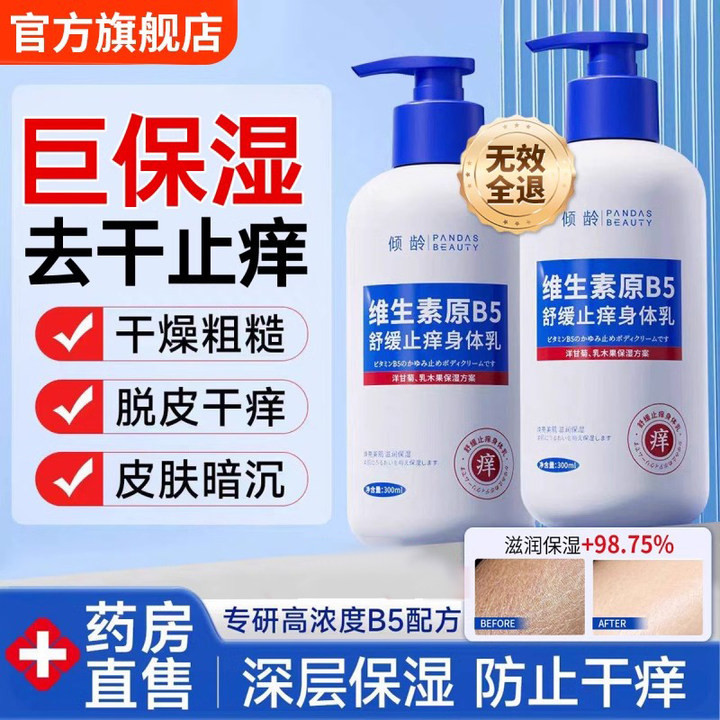 Envelhecimento vitamina B5 Anti-coceira loção corporal hidratante outono inverno hidratante feminino loção corporal masc