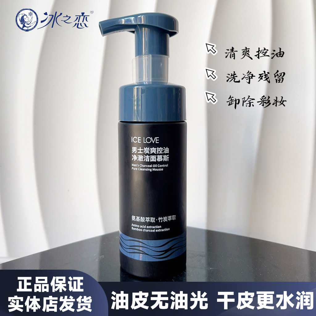 ICE LOVE ICE LOVE Men Carvão Fresco Controle de Óleo Mousse de Limpeza Limpeza Espuma Oleosa Limpador Facial Estudantes