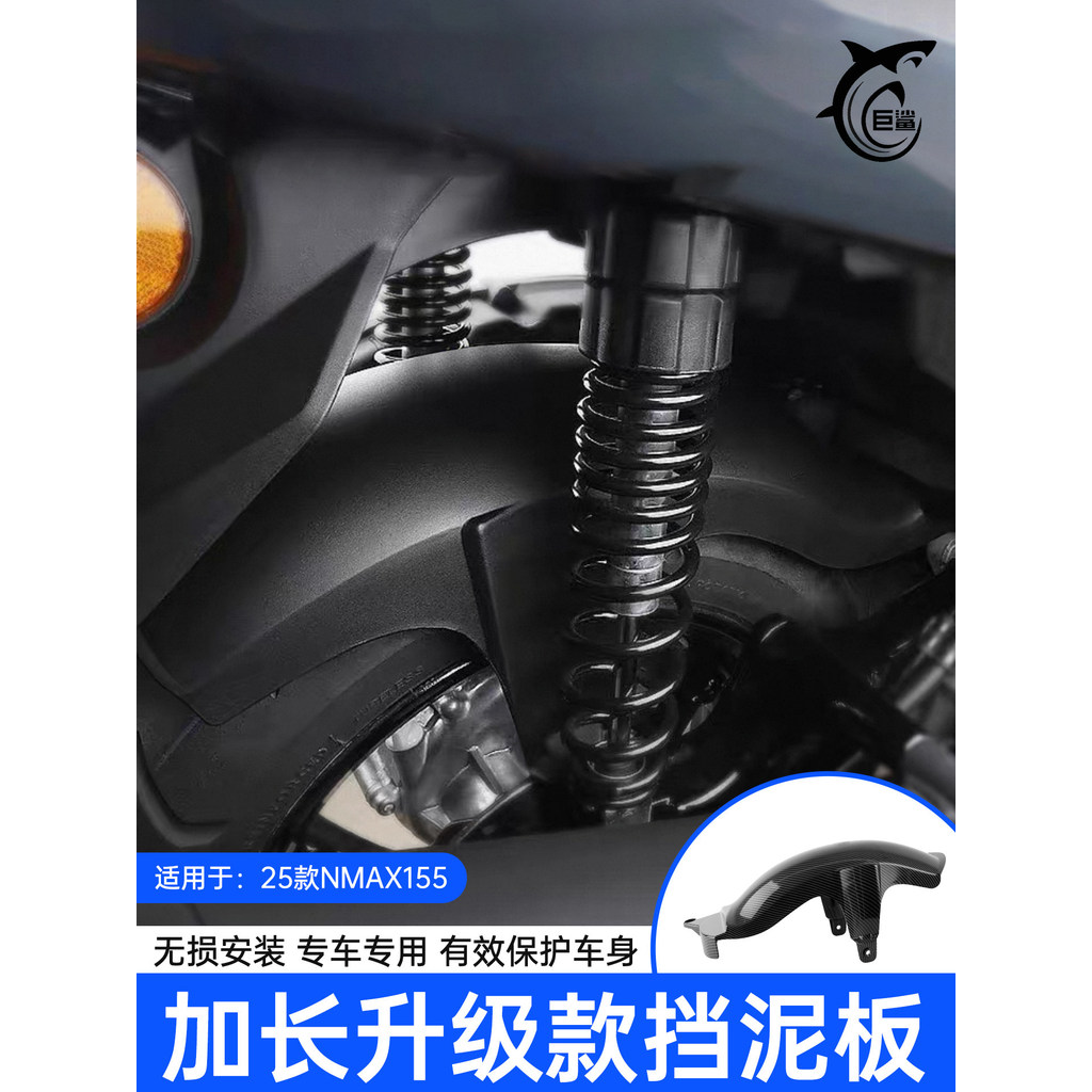 Adequado para Yamaha 25-26 NMAX155 modificado estendido traseiro paralama defletor de fibra de carbono especial para mot