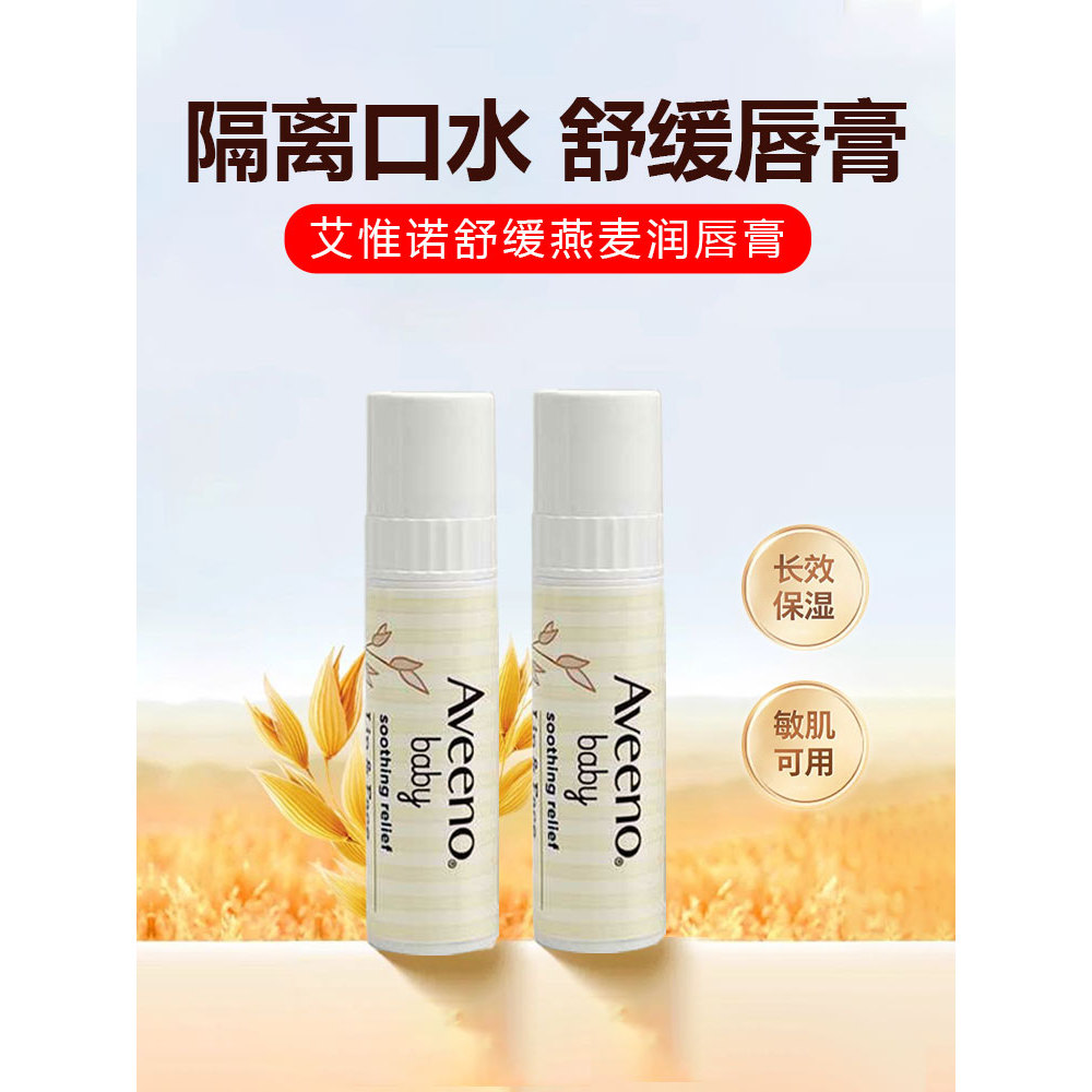 Aveeno Aveeno Bebê Crianças Bálsamo Labial Outono Inverno Hidratante Bebê Criança Bebê Bálsamo Labial Hidratante Cuidado