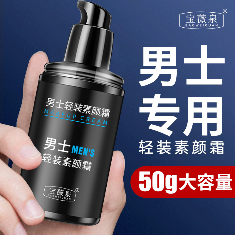Baoweiquan creme de maquiagem masculino BB creme Nude maquiagem corretivo base líquida reparação Natural não falso branc
