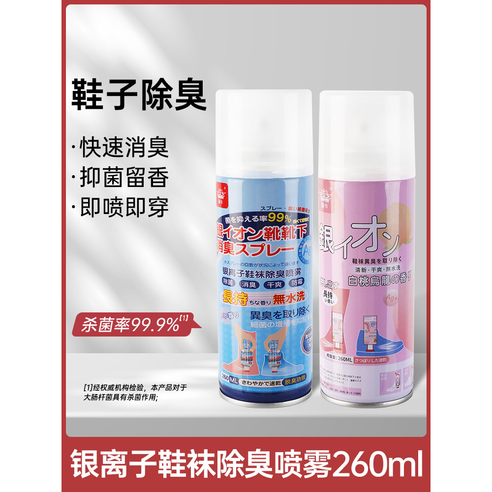 Íon de prata sapato desodorante Spray sapatos meias tênis sapato gabinete esterilização desodorização esterilização ferr