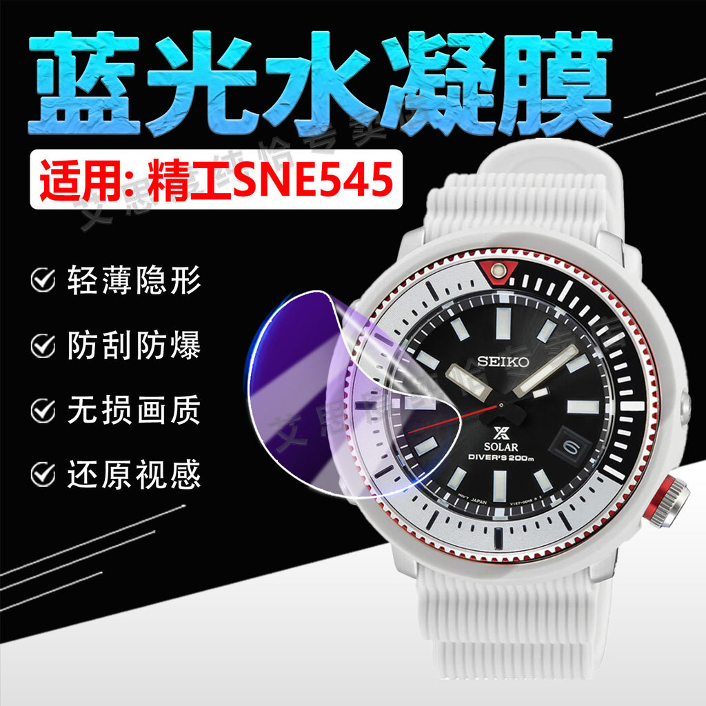 Adequado para Seiko SNE545 Filme de relógio esportivo masculino à prova d'água relógio de quartzo SNE545P1 Protetor de t