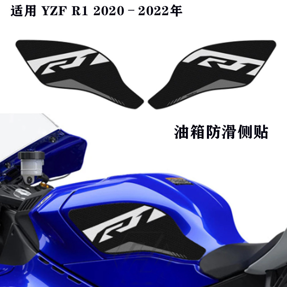 Adequado para Yamaha YZF-R1 r1 2020-2025 adesivos laterais do tanque de combustível adesivos antiderrapantes adesivos de