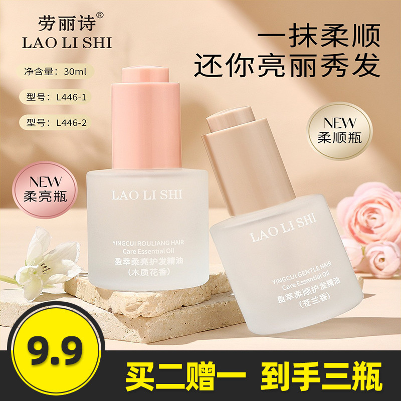 Extrato de Laurish macio brilhante macio suave cuidados com o cabelo óleo essencial Perfume feminino reparação seco Friz