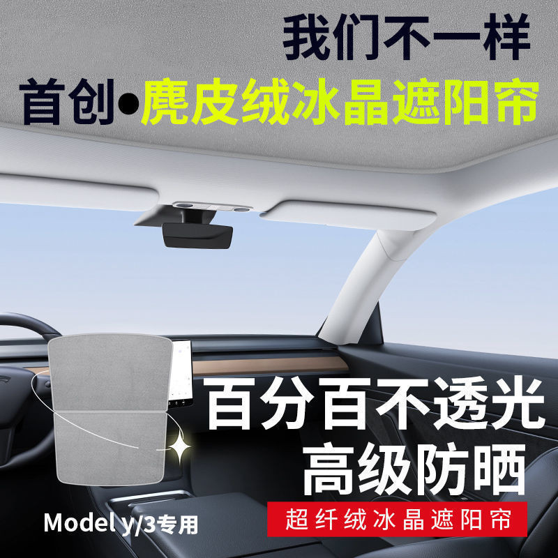 Adequado para Tesla pára-sol model3/y camurça teto solar isolamento térmico protetor solar teto resfriamento céu cortina
