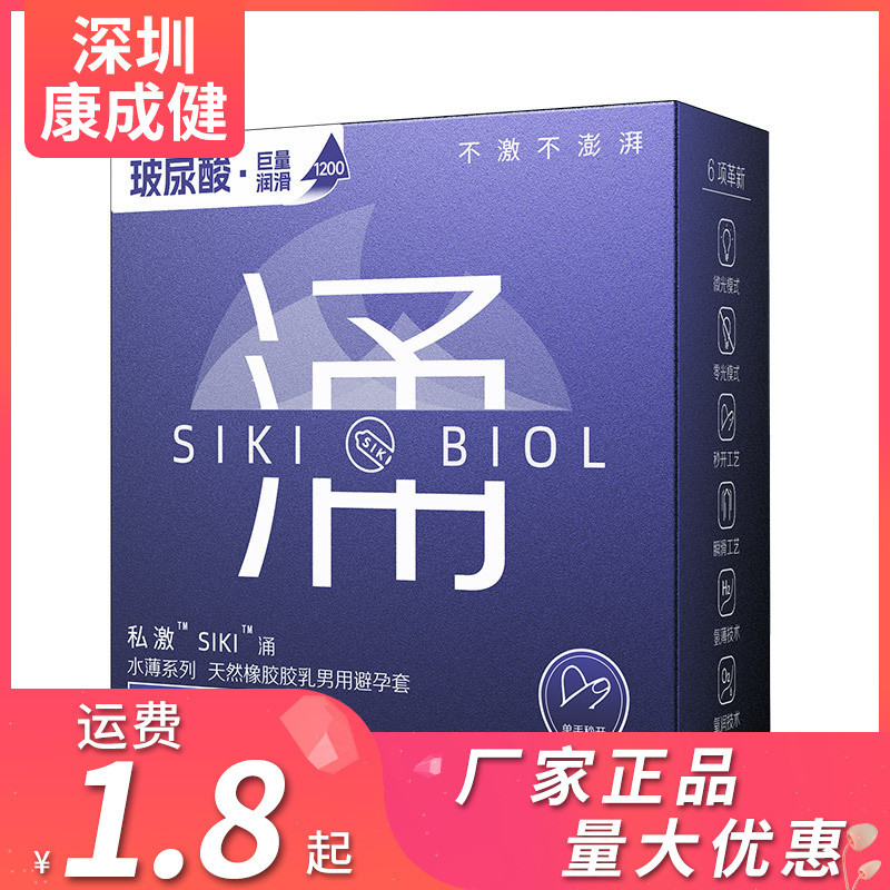 Novo produto pronto estoque SIKI privado chocante 3 peças preservativo masculino água fina série fervente fino brinquedo