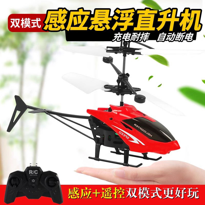 Helicóptero de controle remoto, estudantes da escola primária, avião de indução, brinquedo, Drone elétrico suspenso, res