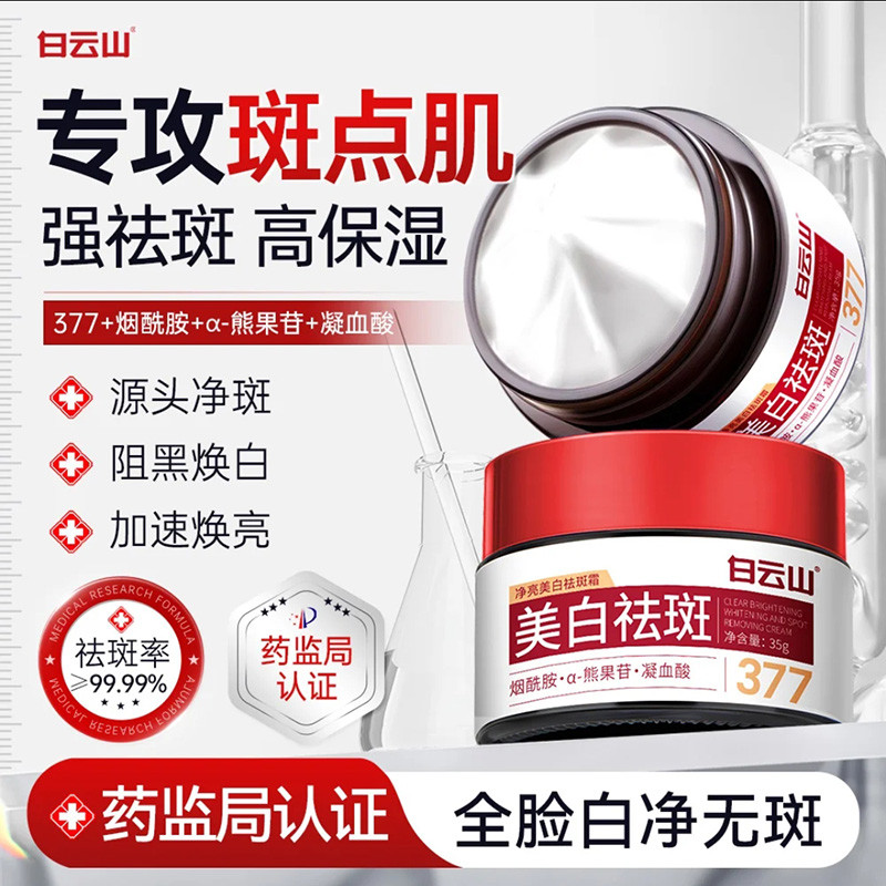 Guangyao Baiyunshan Limpeza Iluminador Clareador Creme Remoção de Sardas 377 Niacinamida Sardas Manchas Essência Creme G