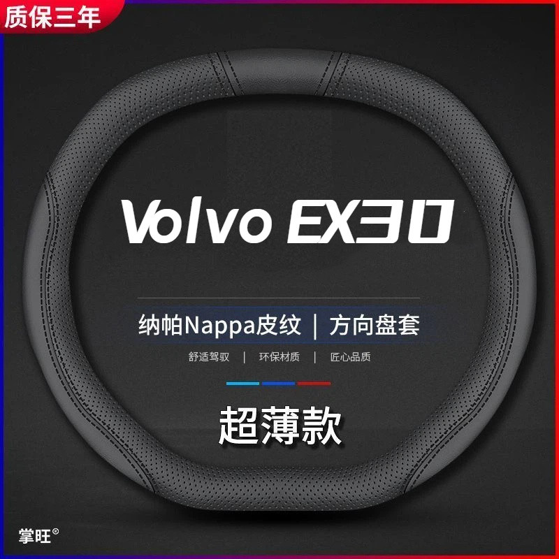 EX30 capa de volante de couro genuíno tipo D duplo capa de alça de carro quatro estações Universal Volvo modificação Int
