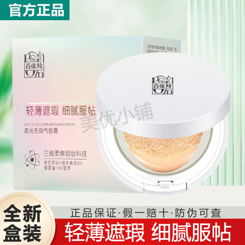 Pechoin almofada luz suave impecável almofada creme 13g hidratante corretivo base líquida BB creme sem maquiagem sem pó