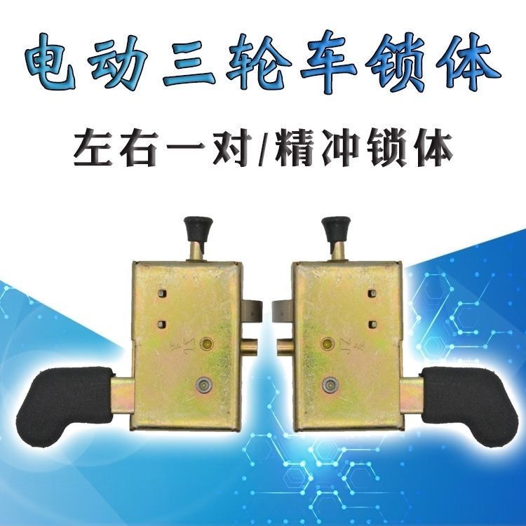 Fechadura de porta para triciclo elétrico, bloqueio 602 para veículo de estacionamento coberto de quatro rodas, corpo da