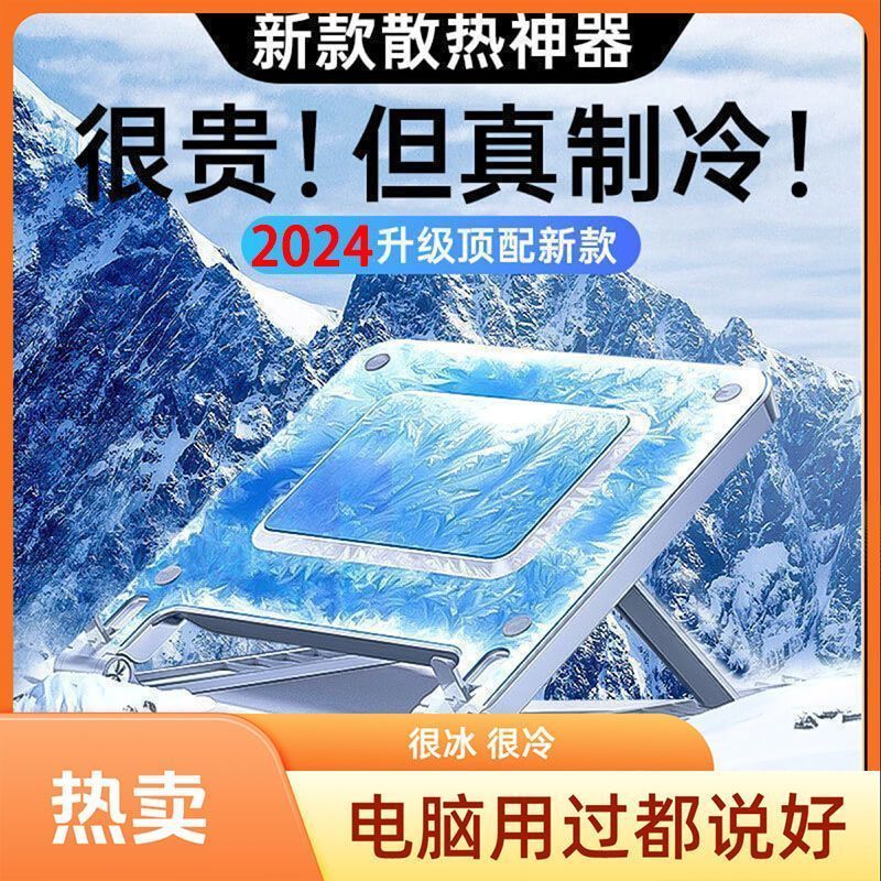 Novo estilo 2024 semicondutor refrigeração suporte de refrigeração ar suporte do computador Notebook radiador jogo Base 