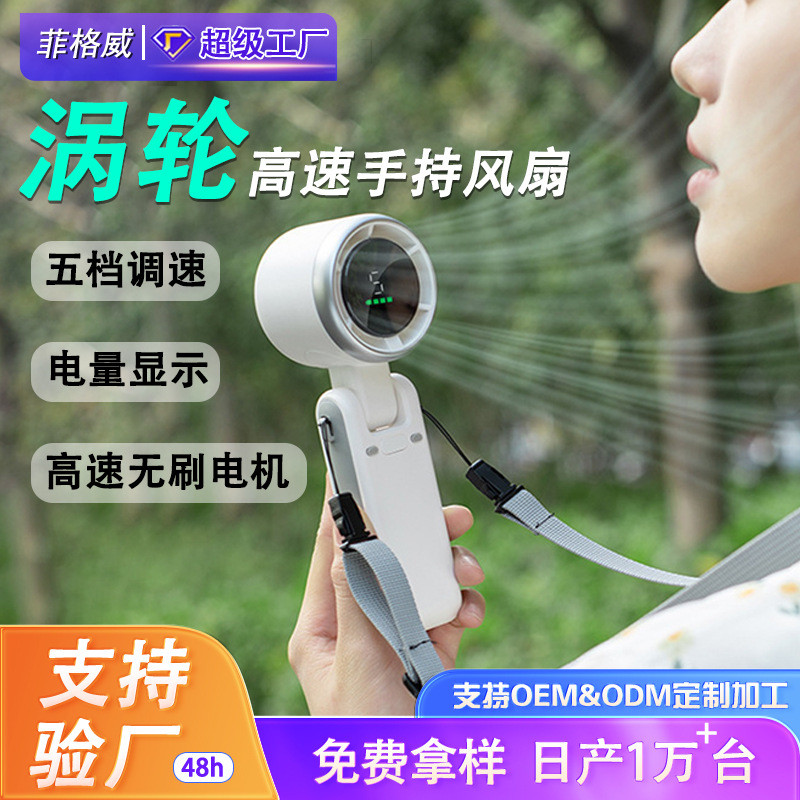 Novo mini ventilador portátil de alta velocidade para uso transfronteiriço, turbo ventilador, ventilador elétrico dobráv