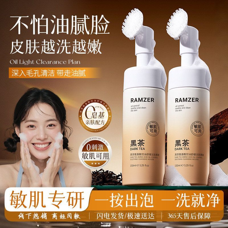 Lan Shizhe Chá Preto Aminoácido Controle de Óleo Calmante Mousse de Limpeza Hidratante Hidratante Espuma de Controle de