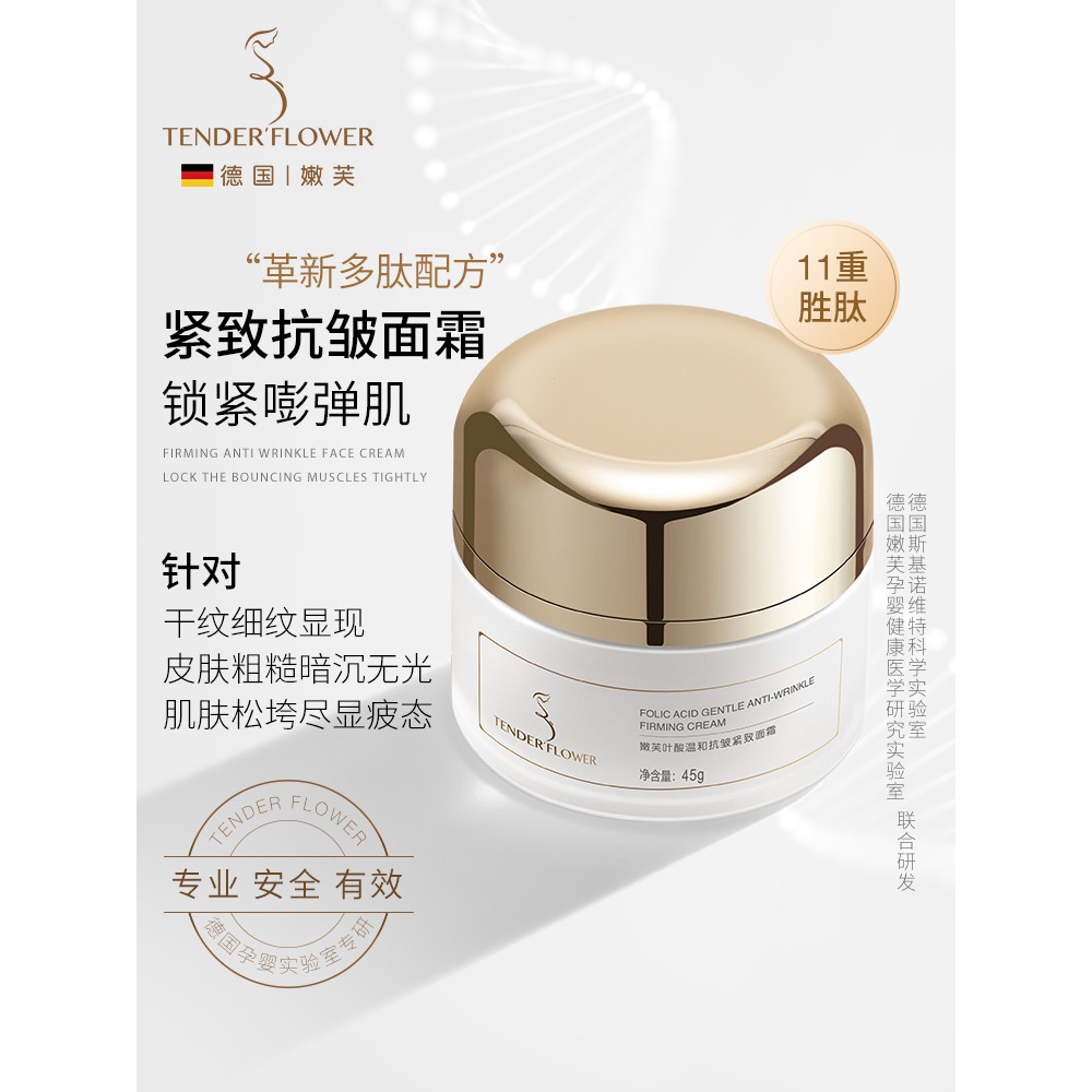 Alemanha Nenf mulheres grávidas ácido fólico Anti-rugas creme firmador peptídeo linhas de luz cuidados com a pele outono