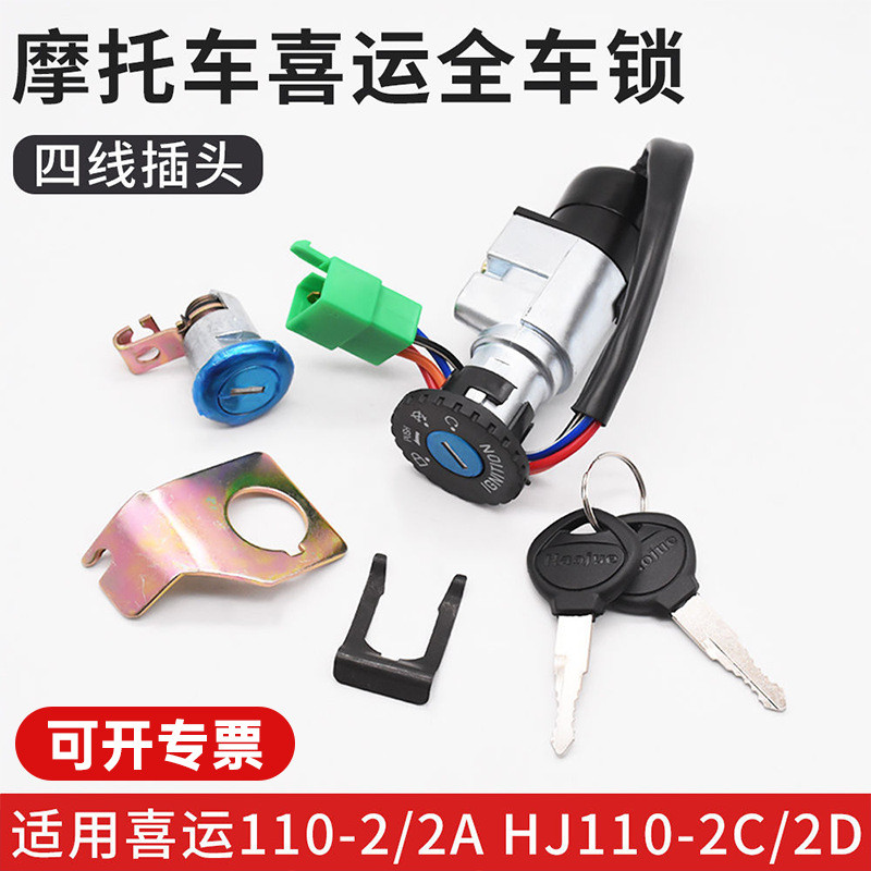 Conjunto de travas para motocicleta Haojue Xiyun com barra curva HJ110-2/2A/2C/2D, incluindo travas completas para o veí