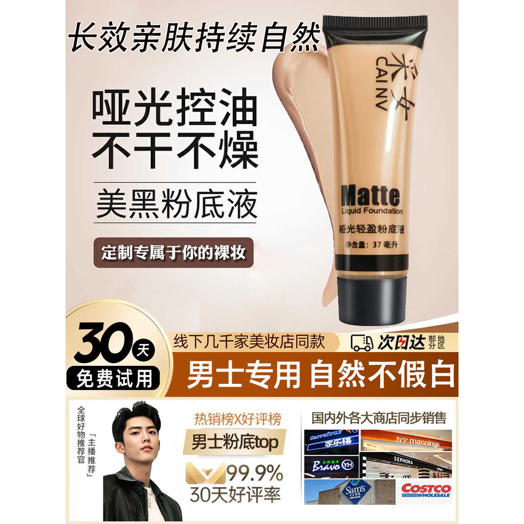 Base líquida genuína dedicada creme facial liso masculino bb creme cor de trigo cor Natural ocultando marcas de Acne cor