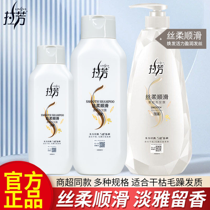 200ml/400ml Lafang garrafa pequena shampoo masculino feminino fragrância de longa duração shampoo Anti-caspa tipo hidrat