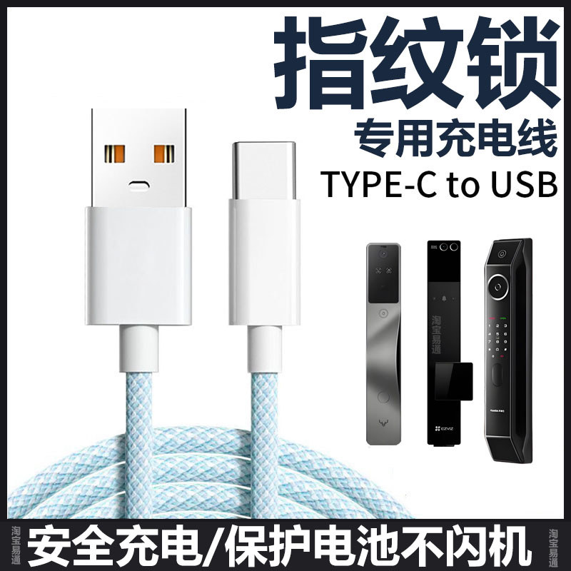 Bloqueio de impressão digital Carregador USB Cabeça de carregamento Pequenos eletrodomésticos Cabo de carregamento de má