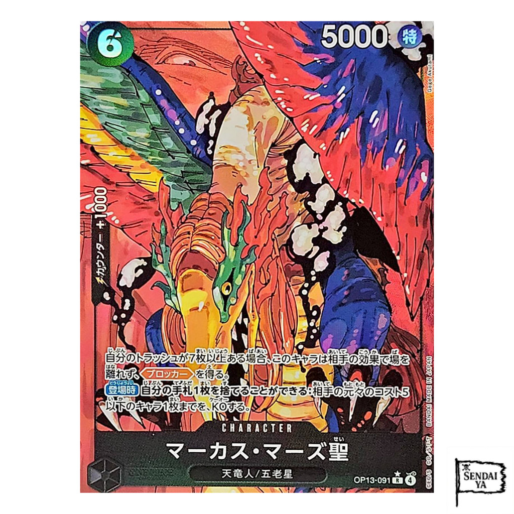 Japanese
The translation for your request would be:

**[Parallel] OP13-091 Marcus Mars Holy R**authentic