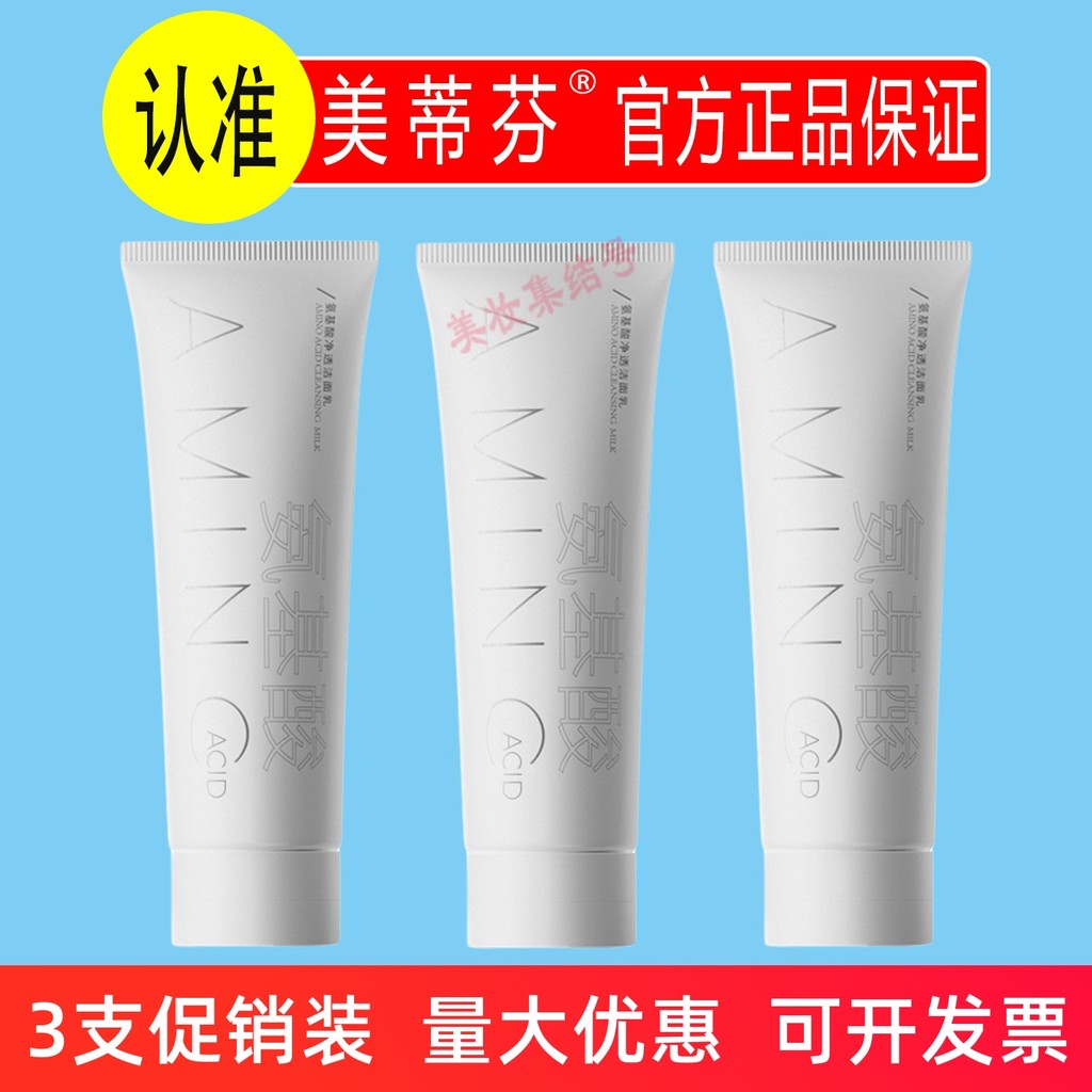 Metifen Aminoácido Limpeza Limpador 100g Unissex Desengordurante Limpeza Hidratante Limpador Facial Produto Genuíno