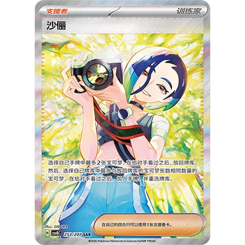 Pokémon S-Chinês TCG Perrin CSV8C-253/207 SAR Holo Fantasia Espumante NM