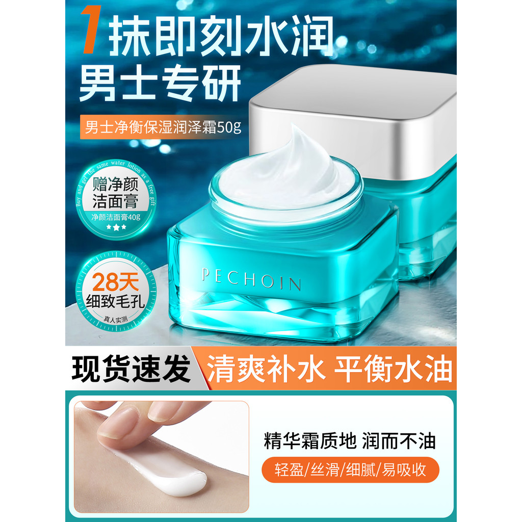 Baique Ling Limpeza Equilibrante Creme Masculino Hidratante Hidratante Refrescante Controle de Óleo Hidratante Cuidados 