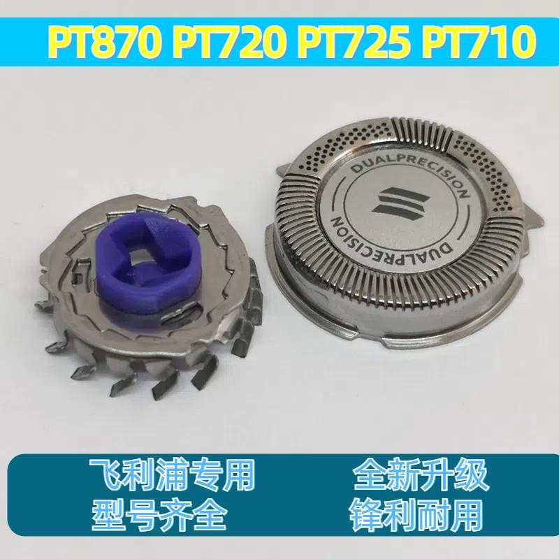 Adequado para Philips navalha HQ8 lâmina faca malha capa PT870 PT720 PT725 PT710 lâmina