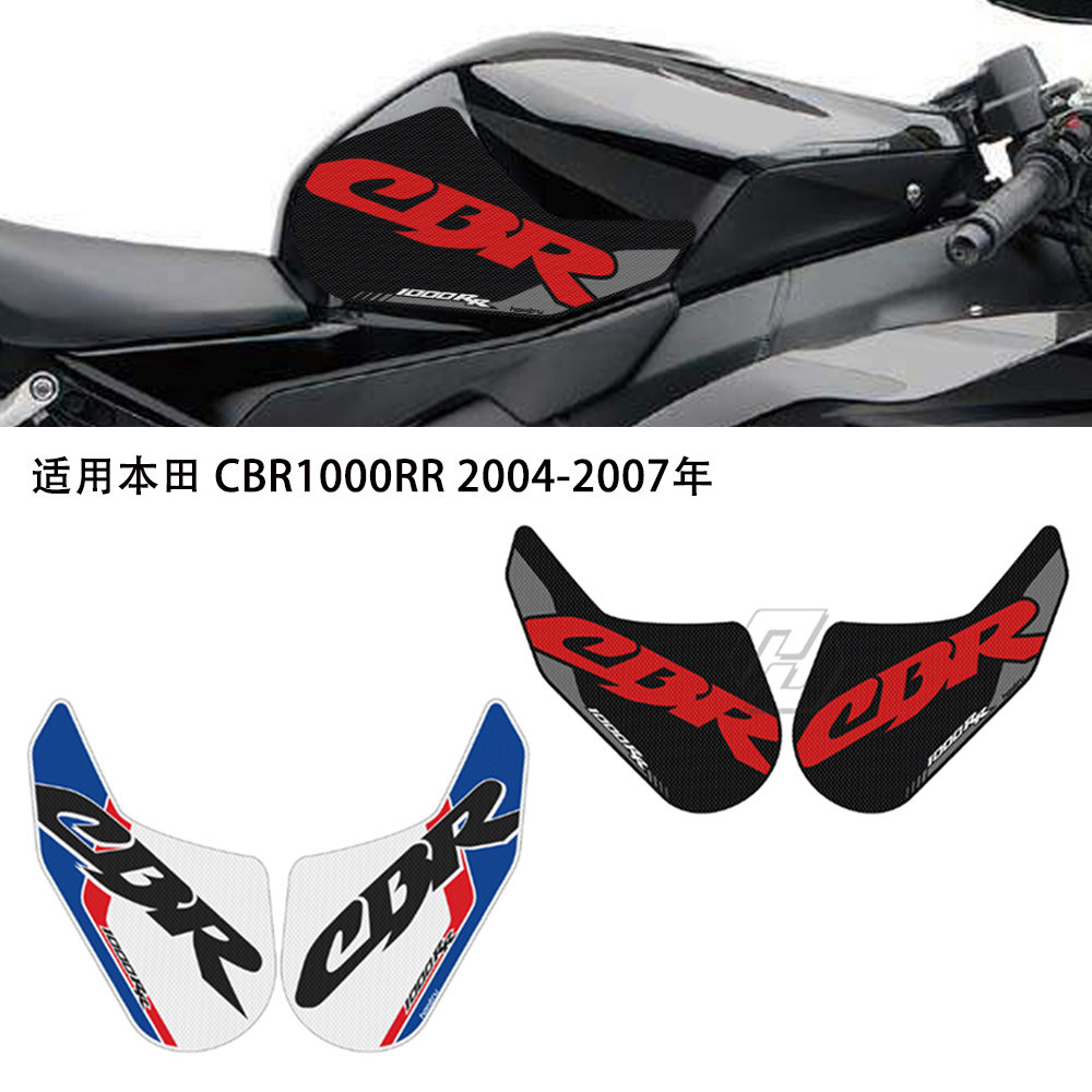Adequado para Honda CBR1000RR 2004-2007 tanque de combustível adesivo lateral proteção antiderrapante adesivo lateral do