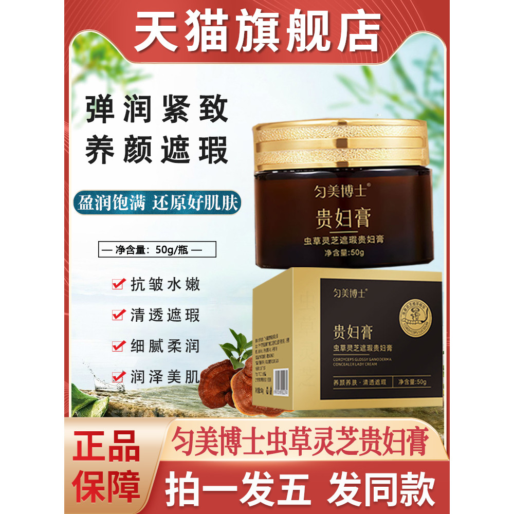Dr. Uniforme Beleza Cordyceps Ganoderma Anti-Rugas Beleza Senhora Creme Corretivo Sem Rosto Creme Oficial Autêntico Marc