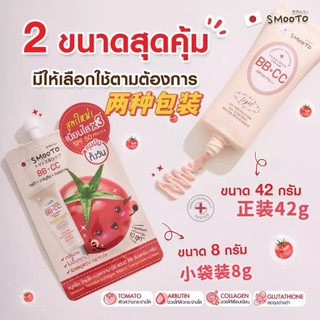 Tailândia smokeo tomate bb creme protetor solar fosco seco retoque cc creme facial liso spf50 estudante 711 mesmo estilo