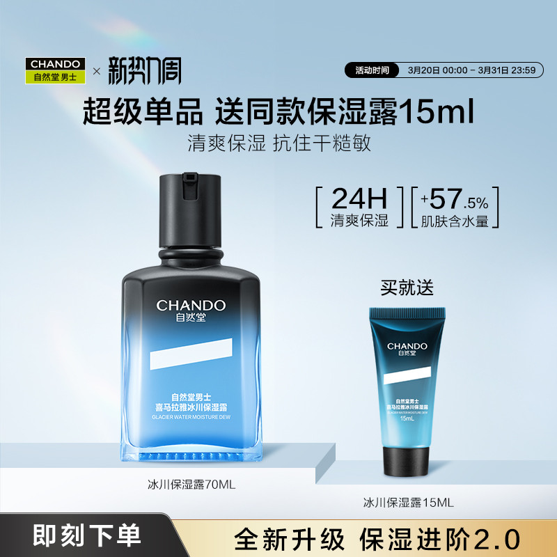 [Atualização pesada] Loção hidratante geleira masculina Natural Hall Hidratante reparador forte Produtos hidratantes tra